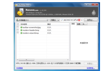 电脑数据恢复软件