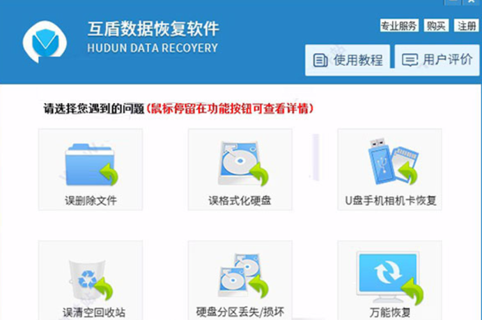 硬盘数据恢复软件