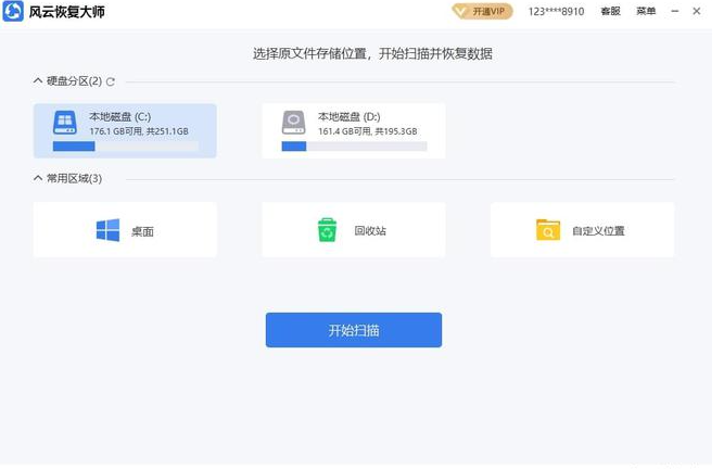 硬盘数据恢复软件