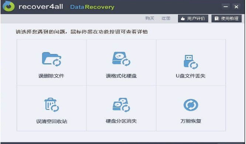 硬盘数据恢复软件